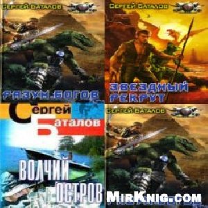 Sergej Batalov 2 Razum bogov