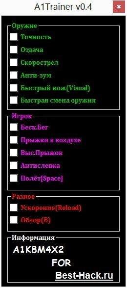 A1Trainer [Lite] чит варфейс