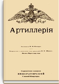 Артиллерия