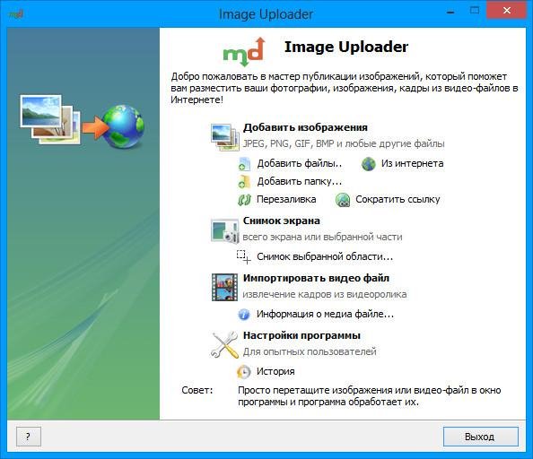 Image Uploader 1.3.1 Build 4313 Stable
