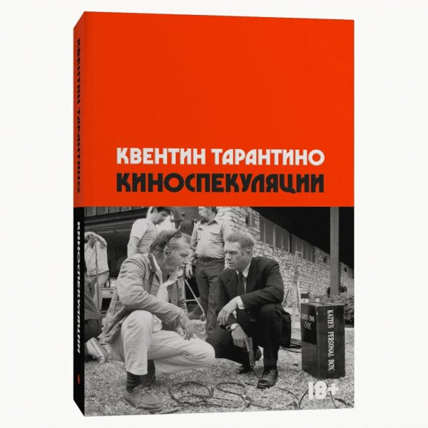 Квентин Тарантино - Киноспекуляции