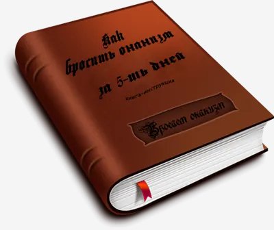 Бросаем онанизм (2015)