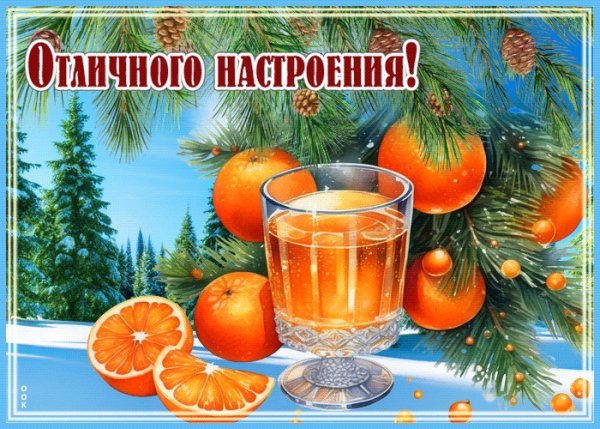 Effektnaya-gif-otkrytka-s-fruktami-otlicnogo-nastroeniya-170