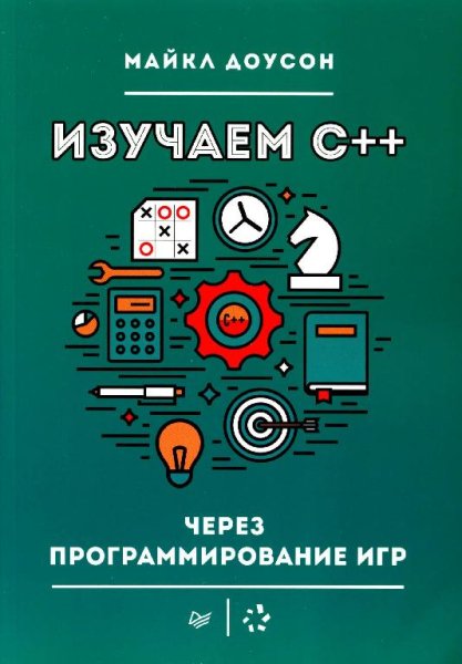 Изучаем C через программирование игр