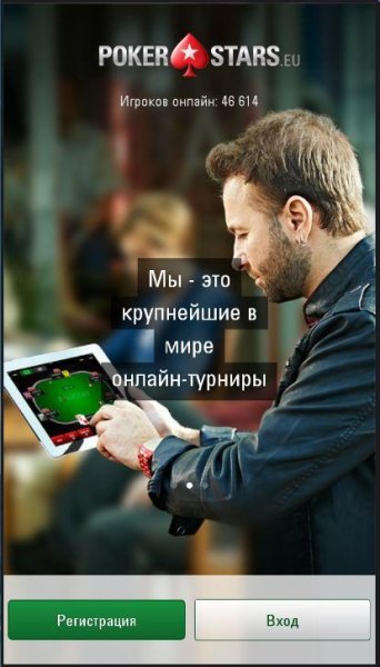 PokerStars Mobile