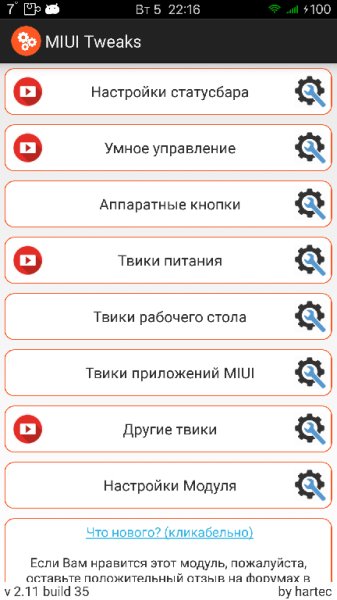 MIUI Tweaks [Xposed] -2.3