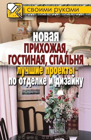 Новая прихожая гостиная спальня. Лучшие