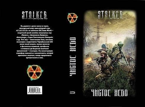 Чистое небо. Сборник