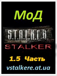 Сталкер - неизвестный подвал 1.5 (Дополн