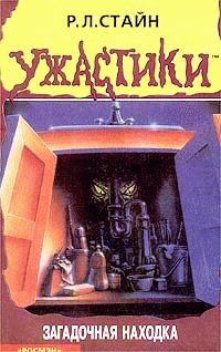 18 Загадочная находка