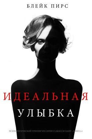 Блэйк Пирс