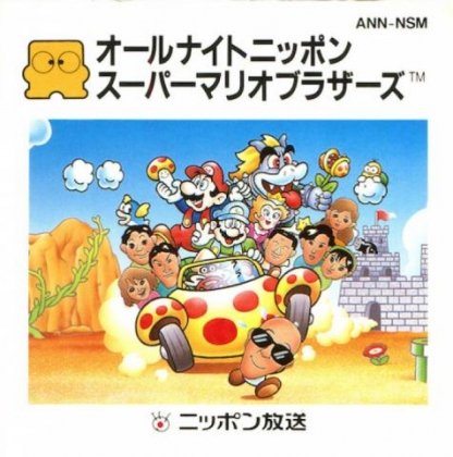 All Night Nippon Super Mario Brothers (Japan).fds