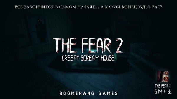 The Fear 2 Creepy Scream House v1.3
