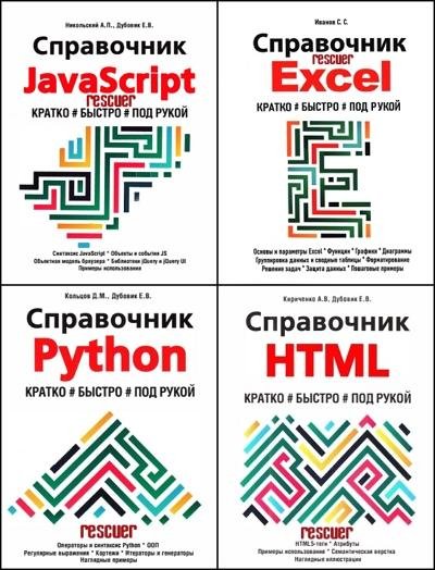 Кратко, быстро, под рукой [5 книг] (2021-2025) PDF