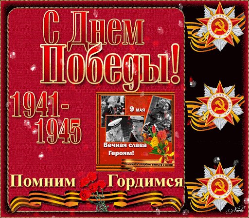 9 мая