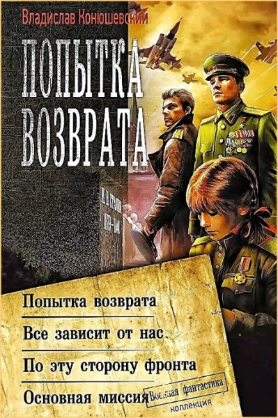 Попытка возврата 3