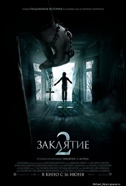 Заклятие