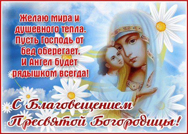 Анимированная открытка благовещение