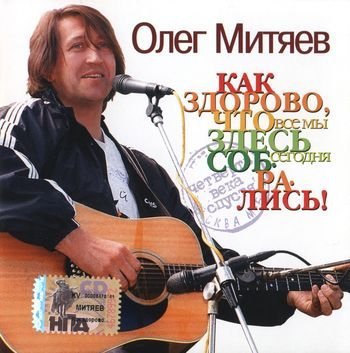 Олег Митяев - Одноклассница