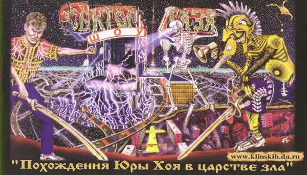 Комикс Похождения Юры Хоя в царстве зла