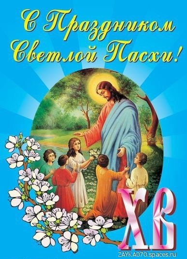 пасха
