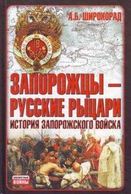 Zaporozhci-russkie ricari