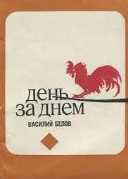 День за днем радиоспектакль слушать