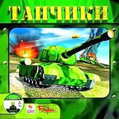 Танк