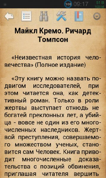 Tompson Majkl - Neizvestnaya istoriya ch