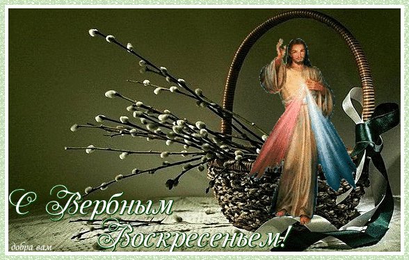 Анимированная открытка с вербным воскресеньем (8)