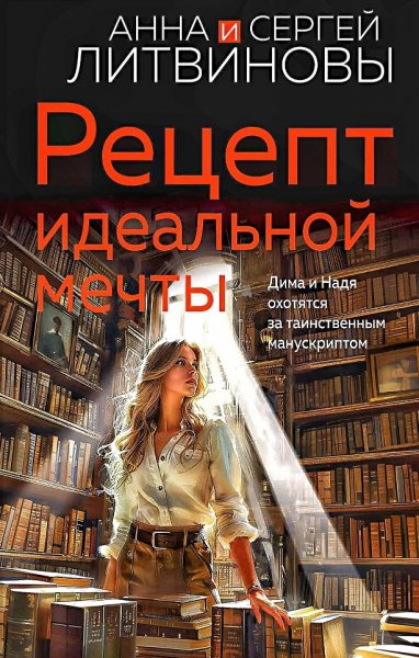 Рецепт идеальной мечты ч.2