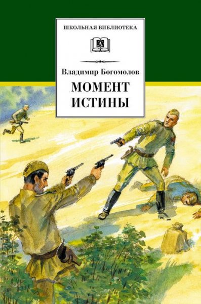 Bogomolov Moment-istiny