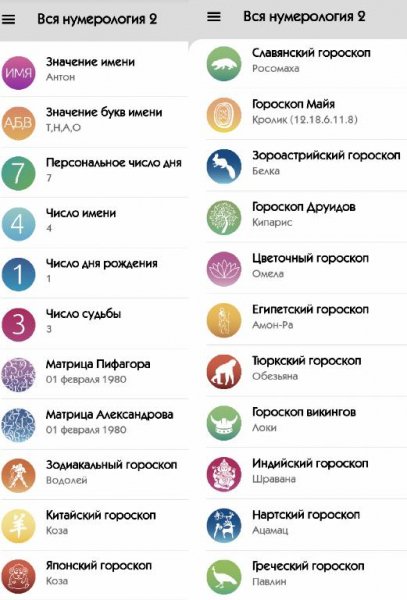 Вся нумерология (2) 1.19 Рекламы нет