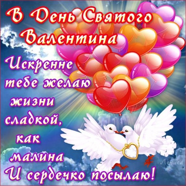 Валентинка (10)