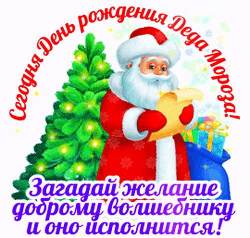 Анимированная открытка день рождение