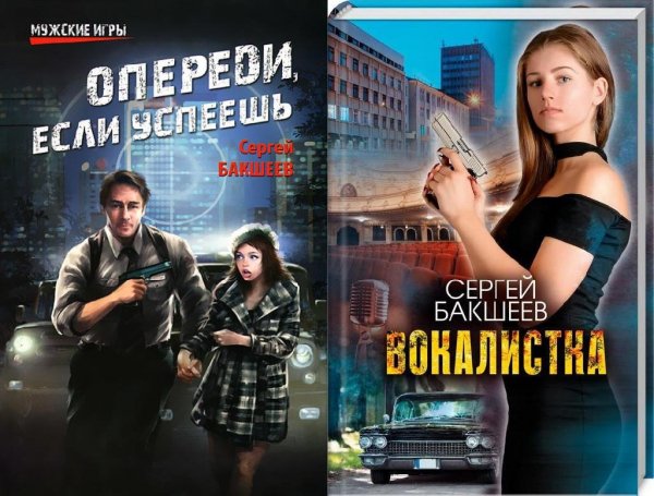 Сергей Бакшеев