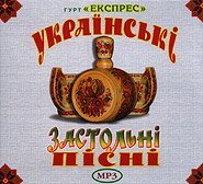 Гурт Експрес - Ой у вишневому саду