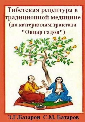 Тибетская рецептура в традиционной медиц