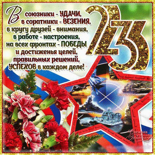 Поздравляю!