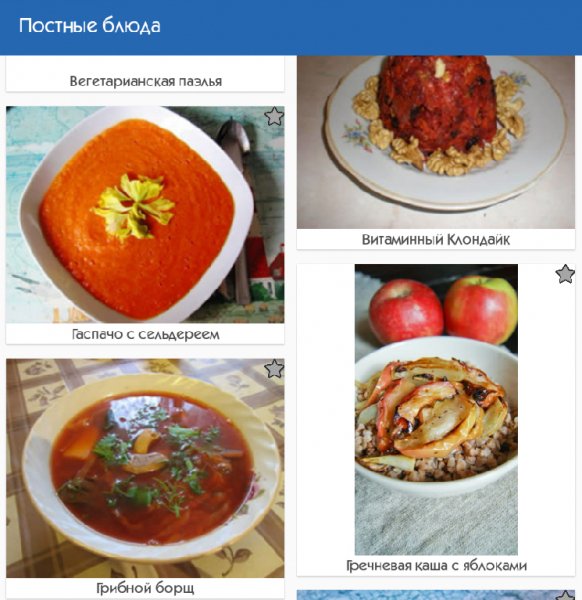 Постные блюда 1.7