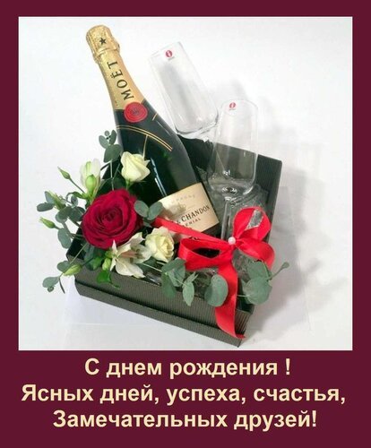 Открытка с днем рождения ясных дней