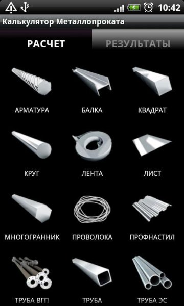 Калькулятор Металлопроката 1.0.7
