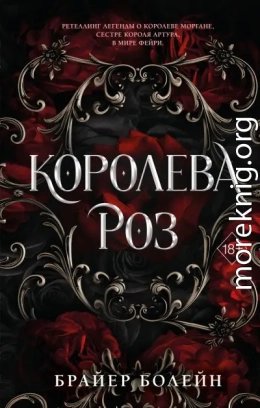 Королева роз