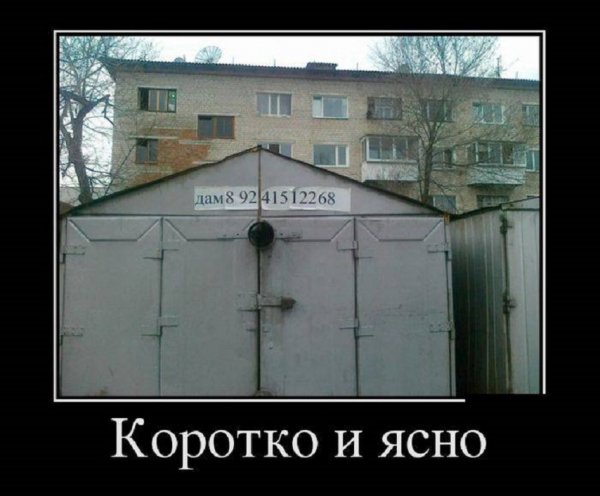 Коротко и ясно