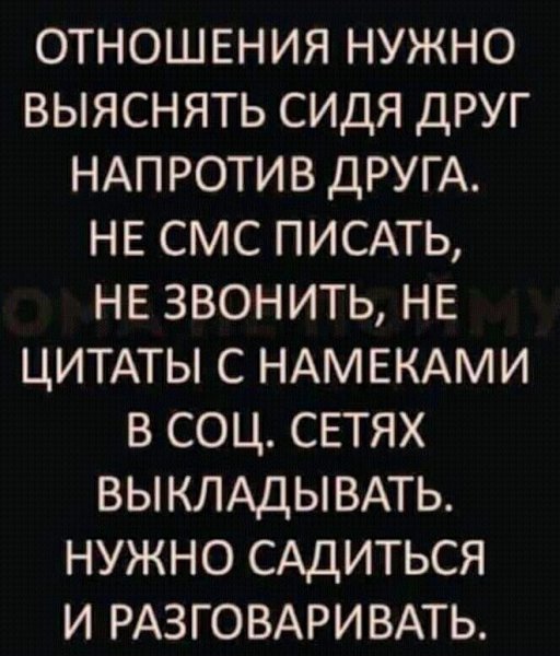 Отношения