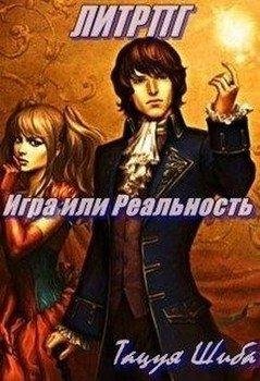 igra-ili-realnost