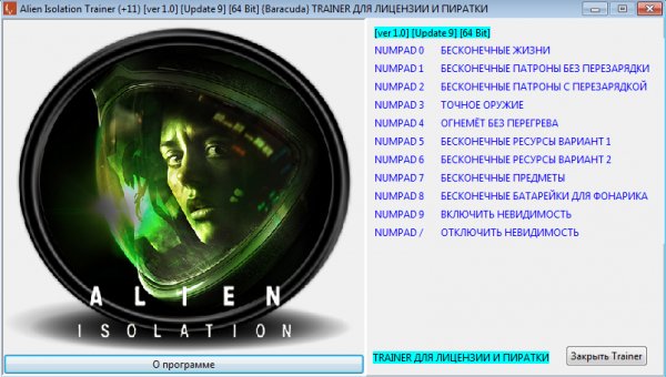 Alien Isolation Trainer (+11) [ver 1.0] [Update 9] [64 Bit] {
