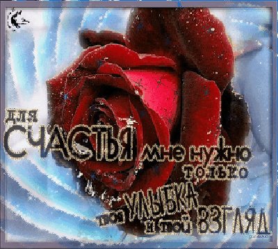 для счастья