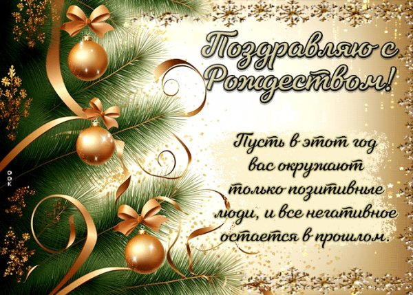 С Праздником!