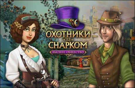 Охотники за Снарком.part01